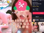 抖音80W粉丝超萌萝莉反差婊【一只喔】私拍流出人前露出3P喝尿野战